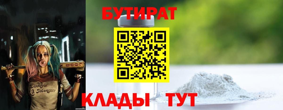 Самара  Бутират 1.4BDO  Вход с VPN 