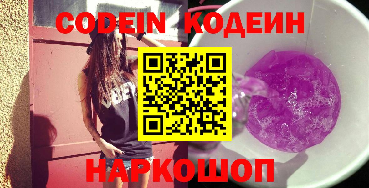 Самара  Codein Purple Drank  Кодеин Purple Drank  Вход с VPN 